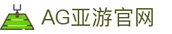 Ag官网- AG亚游数字智能官网